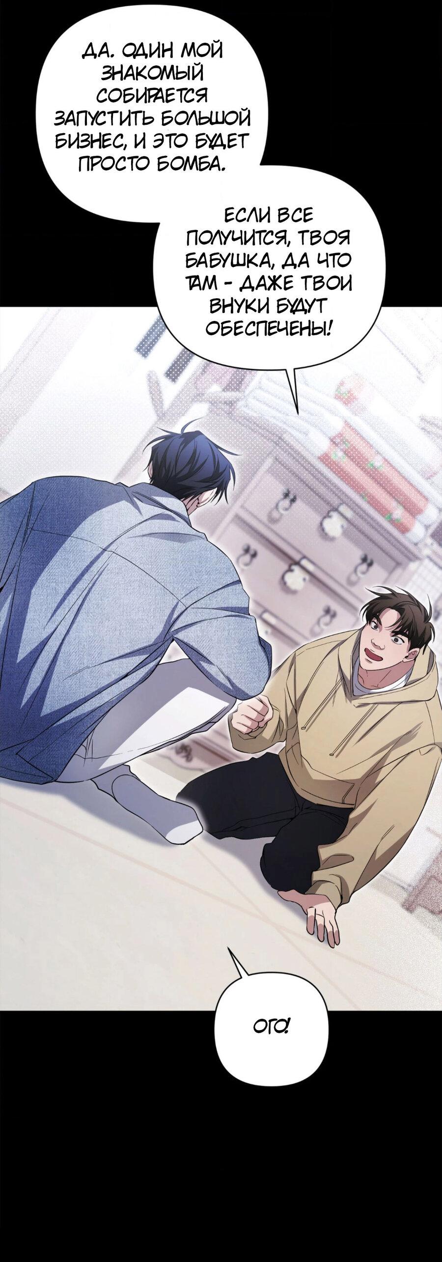 Манга Да будет месть! - Глава 1 Страница 30