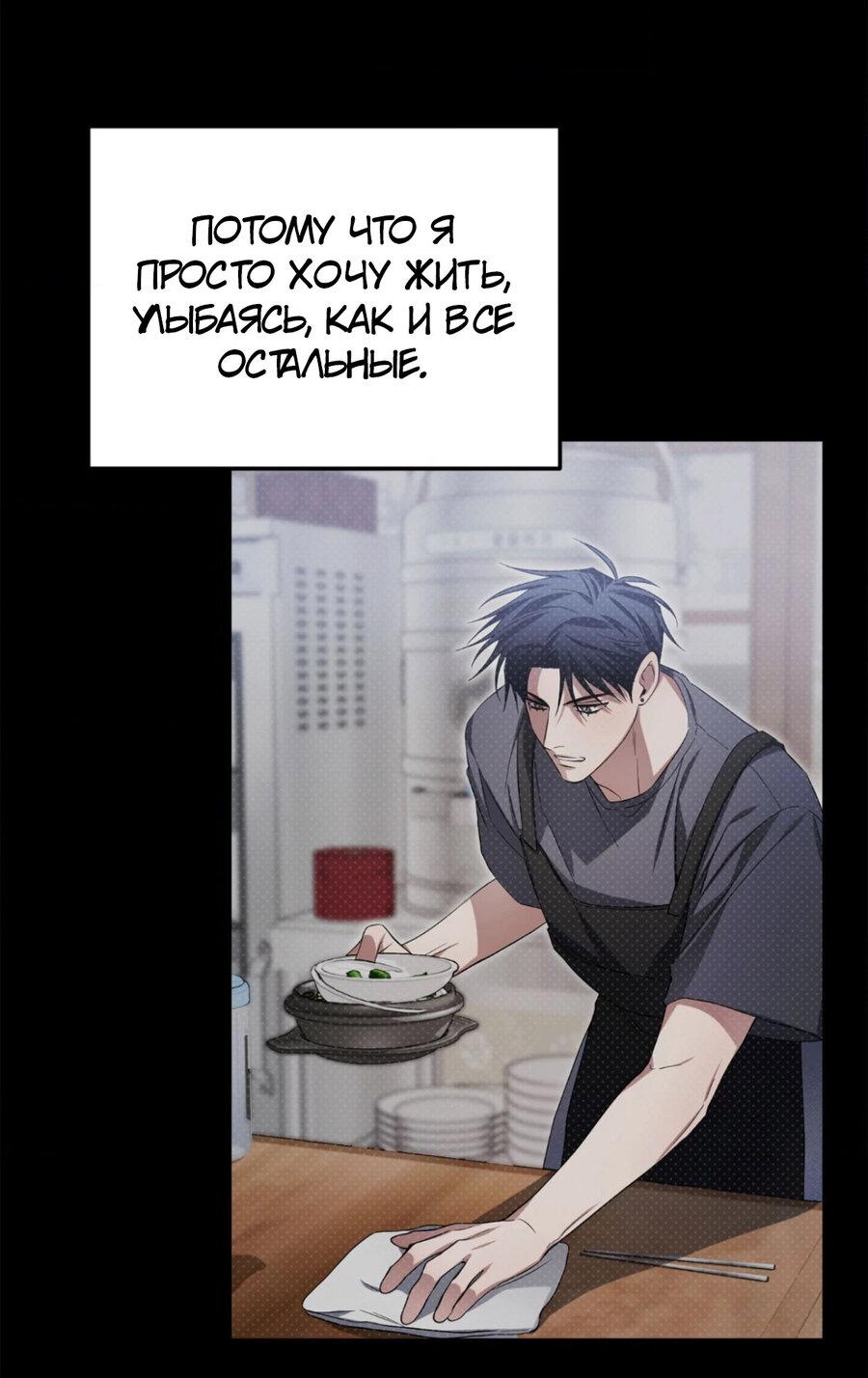 Манга Да будет месть! - Глава 1 Страница 60