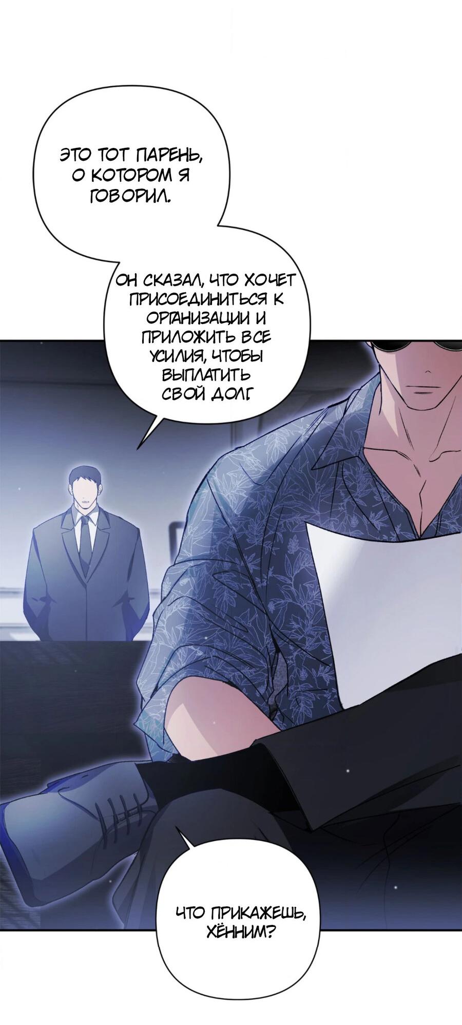 Манга Да будет месть! - Глава 1 Страница 70