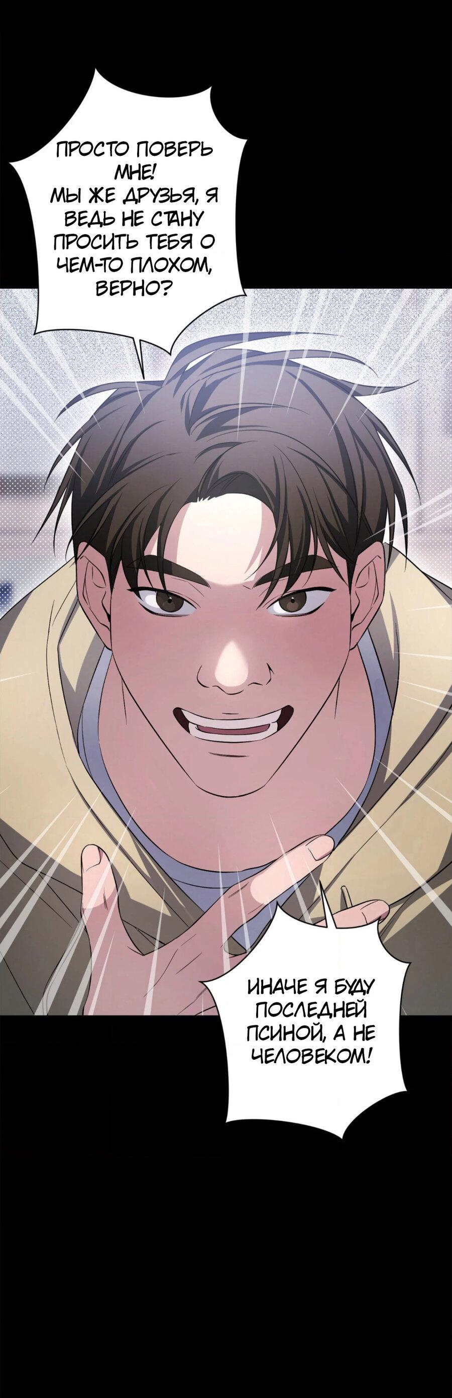 Манга Да будет месть! - Глава 1 Страница 31