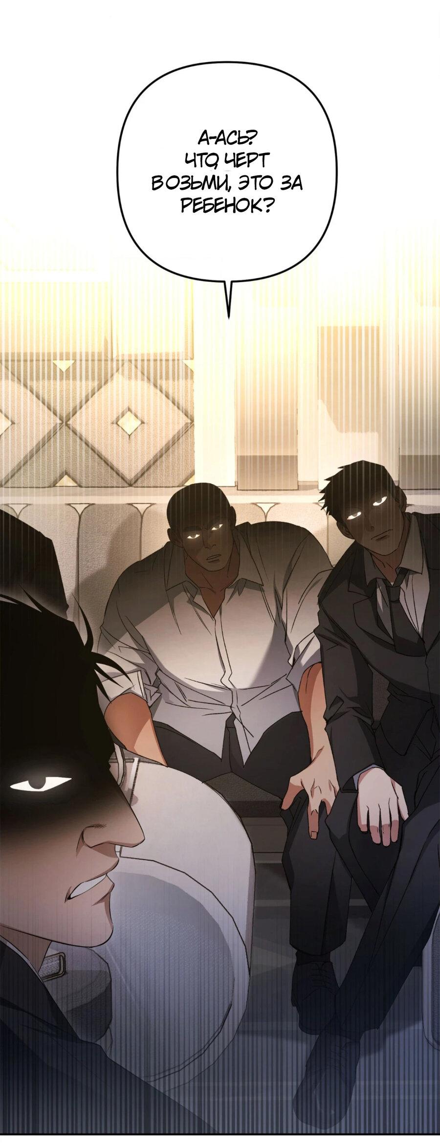 Манга Да будет месть! - Глава 1 Страница 93