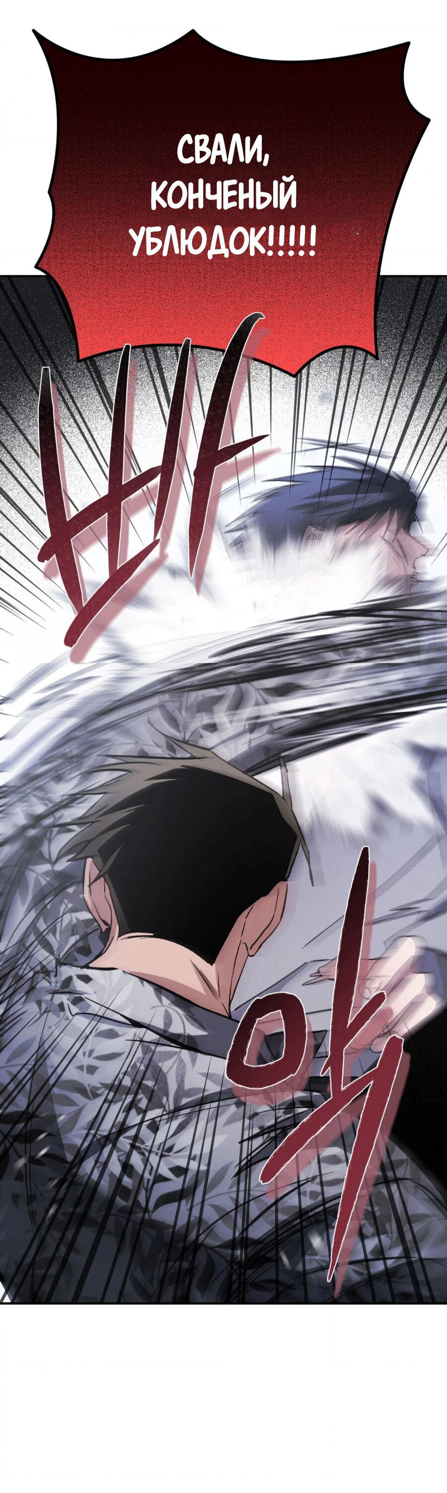 Манга Да будет месть! - Глава 1 Страница 22