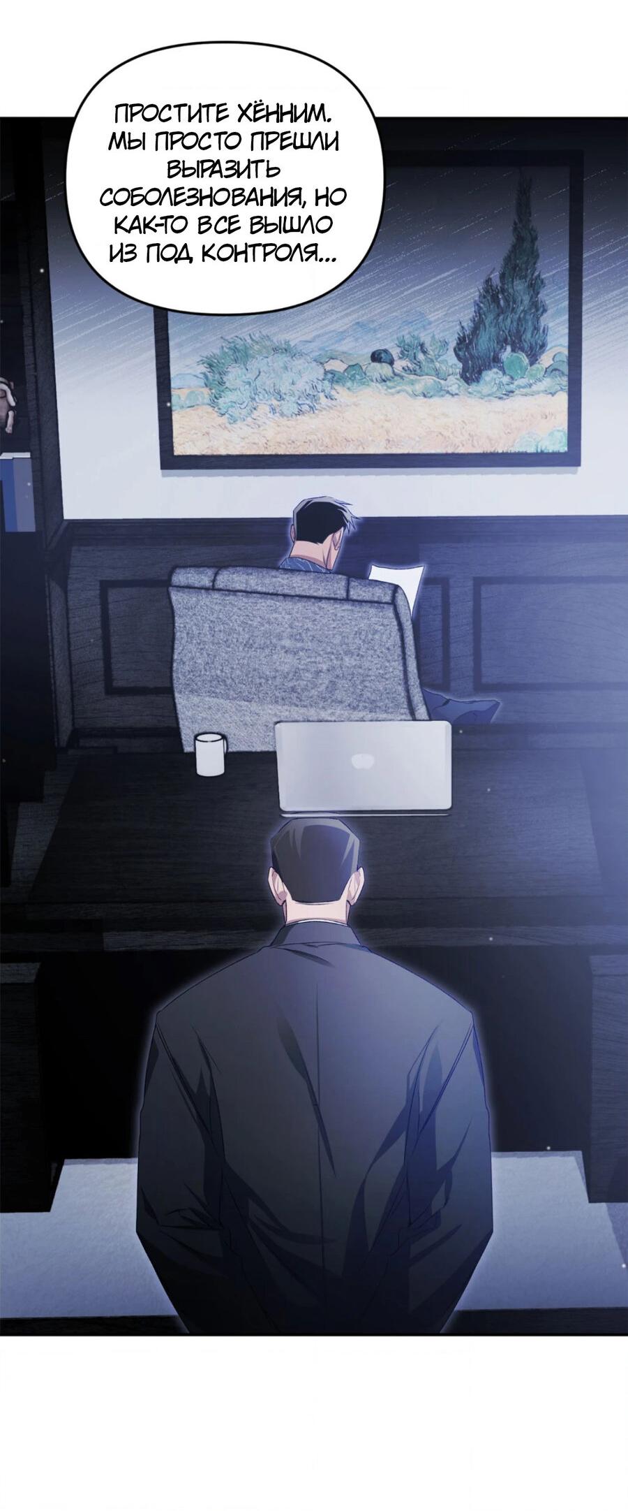 Манга Да будет месть! - Глава 1 Страница 68