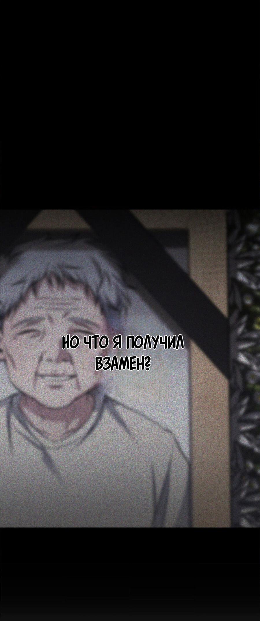 Манга Да будет месть! - Глава 1 Страница 61