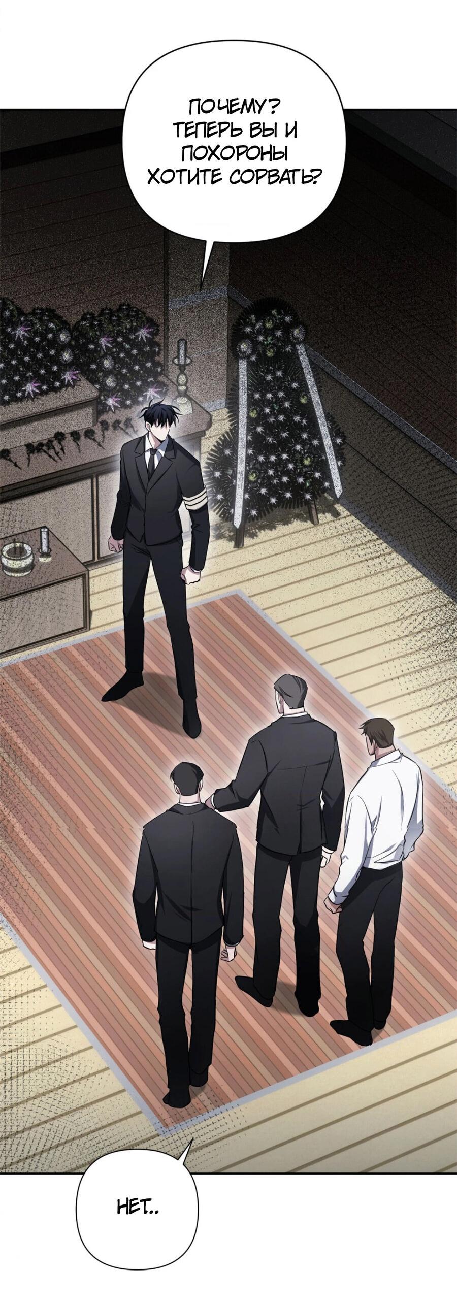 Манга Да будет месть! - Глава 1 Страница 47