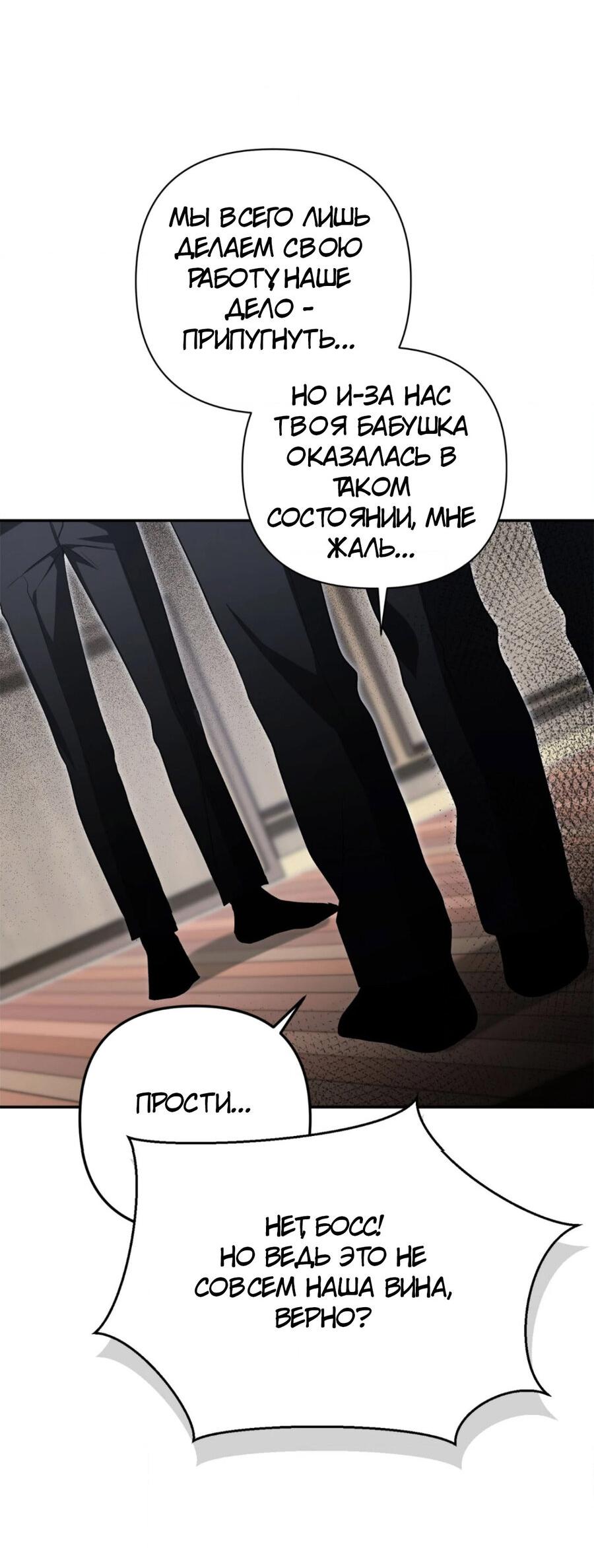 Манга Да будет месть! - Глава 1 Страница 48