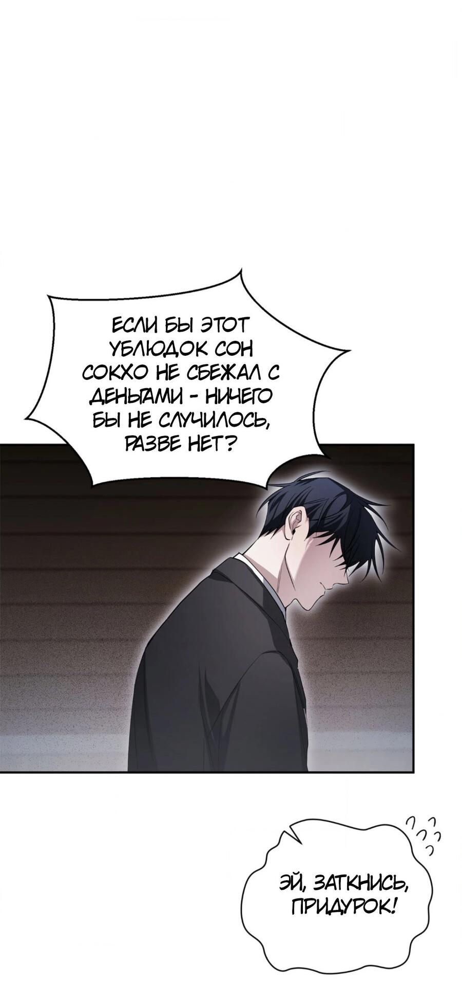 Манга Да будет месть! - Глава 1 Страница 49