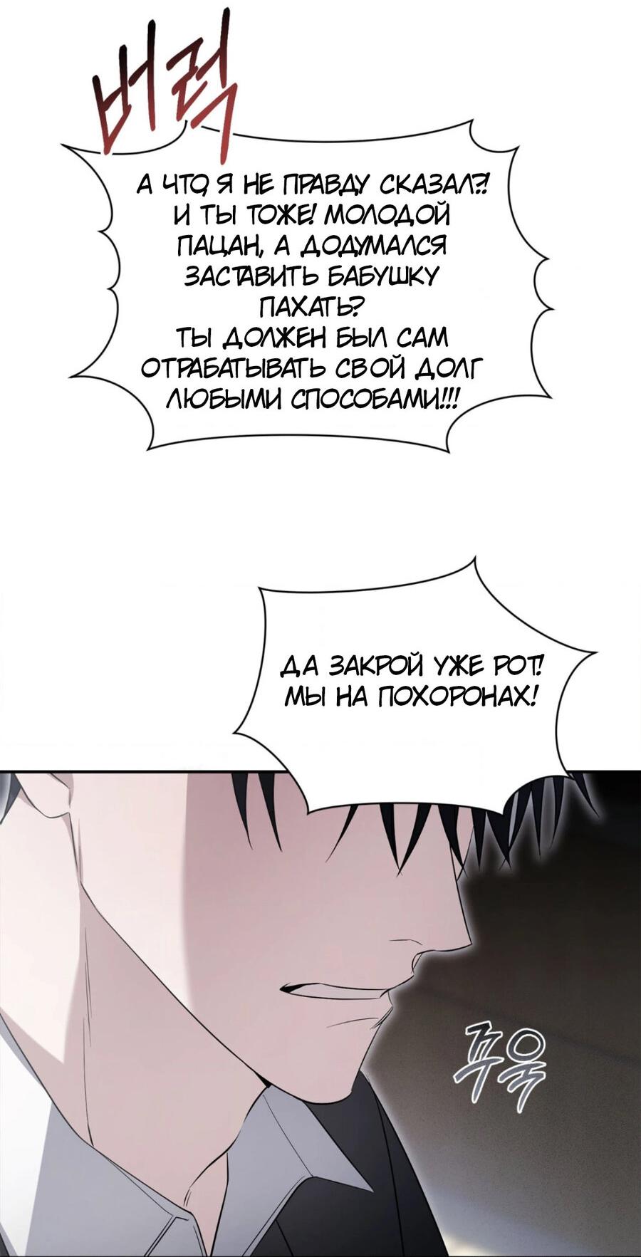 Манга Да будет месть! - Глава 1 Страница 50