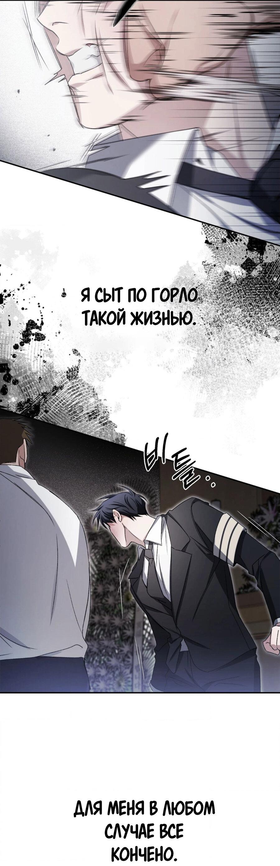 Манга Да будет месть! - Глава 1 Страница 63