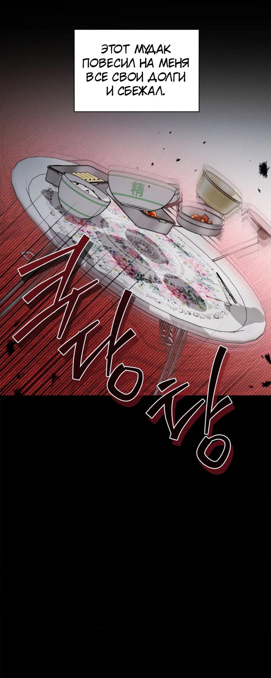 Манга Да будет месть! - Глава 1 Страница 36