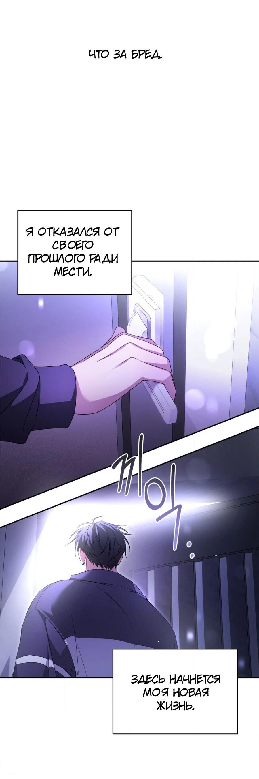 Манга Да будет месть! - Глава 1 Страница 91