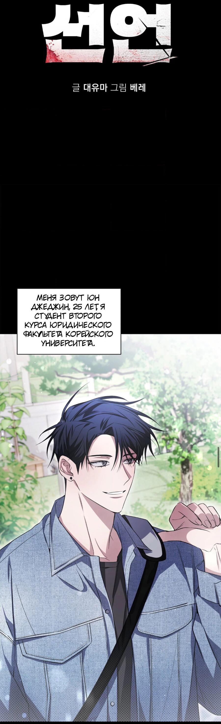 Манга Да будет месть! - Глава 1 Страница 27