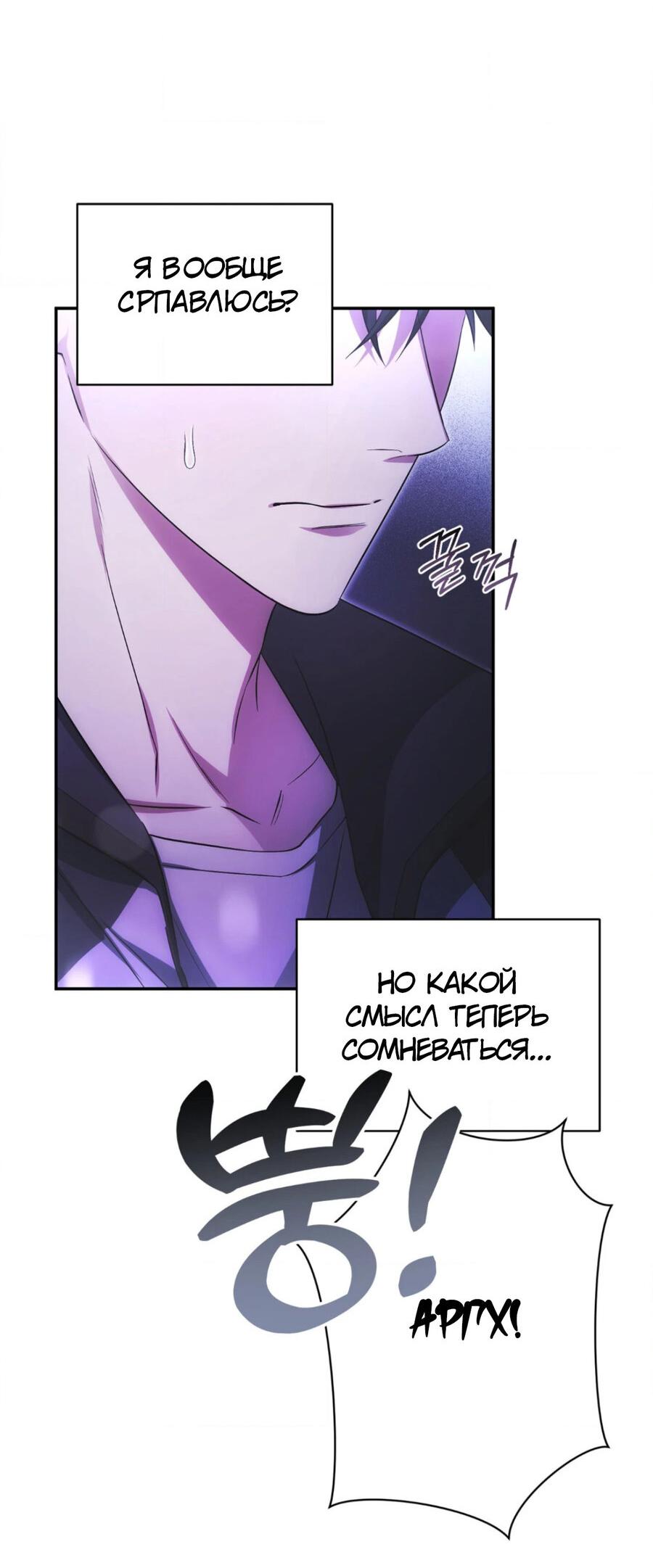 Манга Да будет месть! - Глава 1 Страница 85