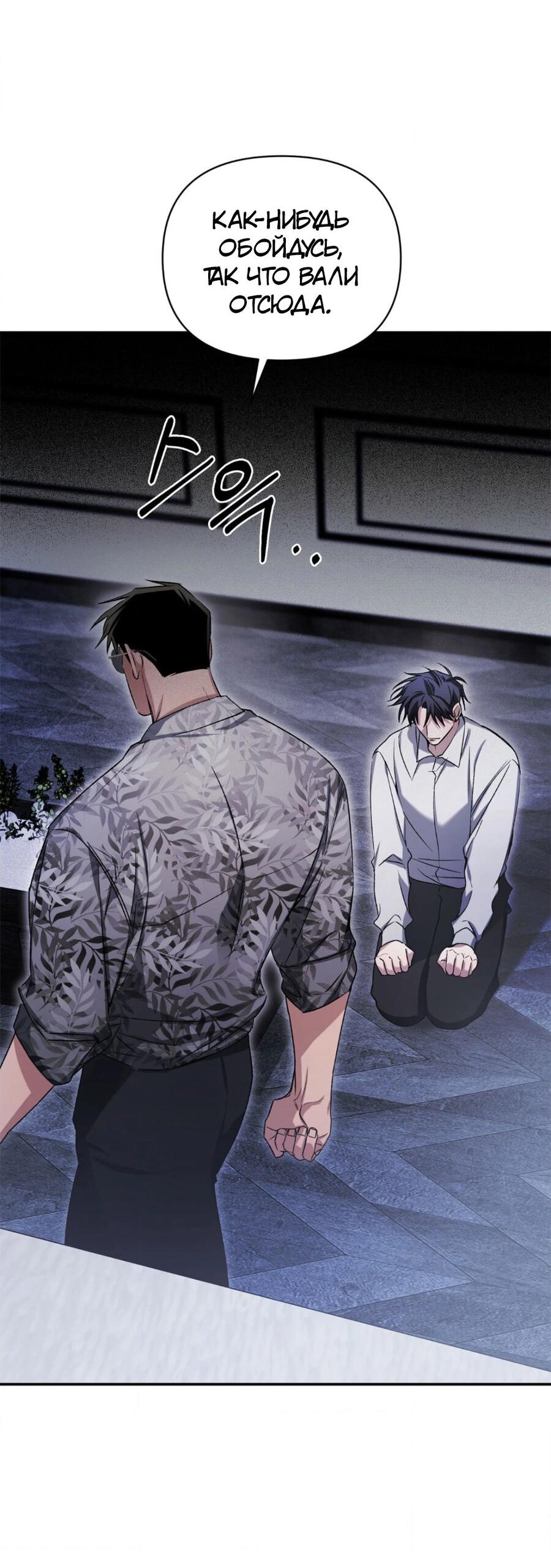 Манга Да будет месть! - Глава 1 Страница 7