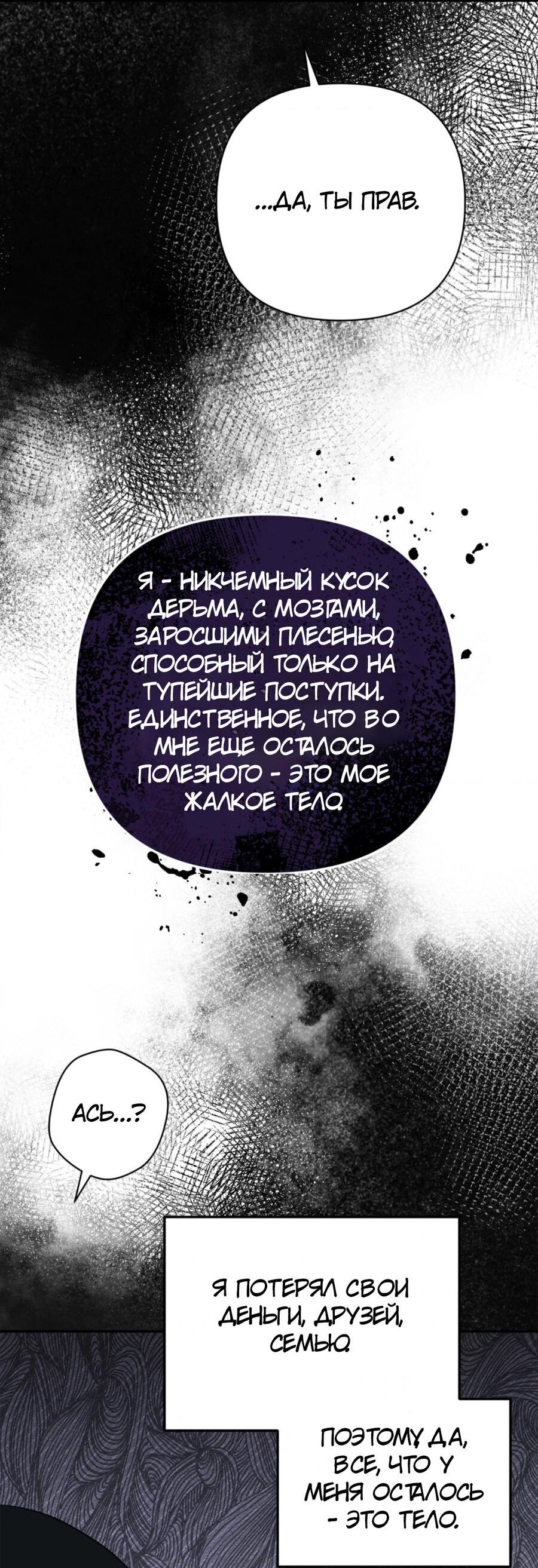 Манга Да будет месть! - Глава 1 Страница 51