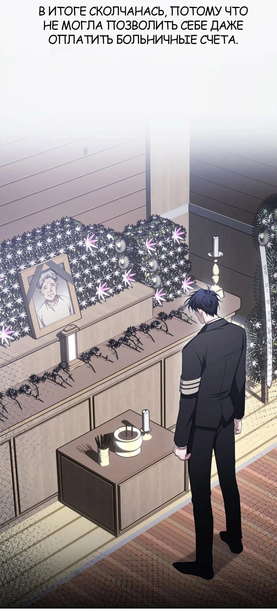 Манга Да будет месть! - Глава 1 Страница 43