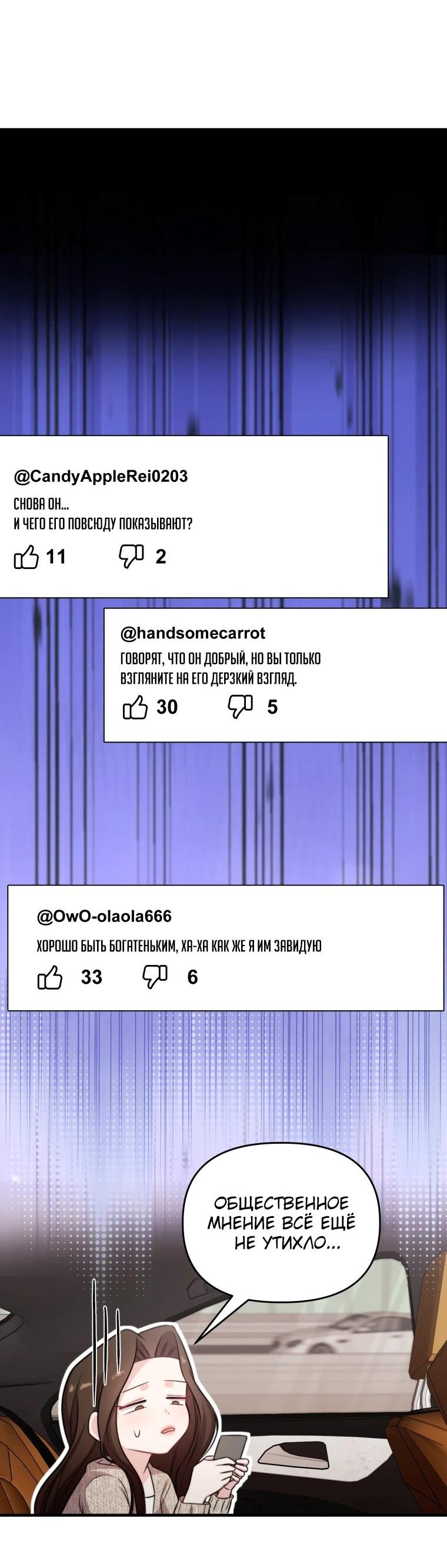 Манга Топ-звезда с рождения - Глава 41 Страница 28