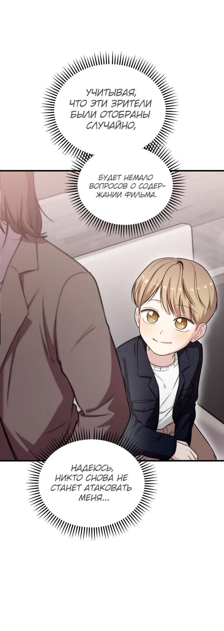 Манга Топ-звезда с рождения - Глава 41 Страница 40