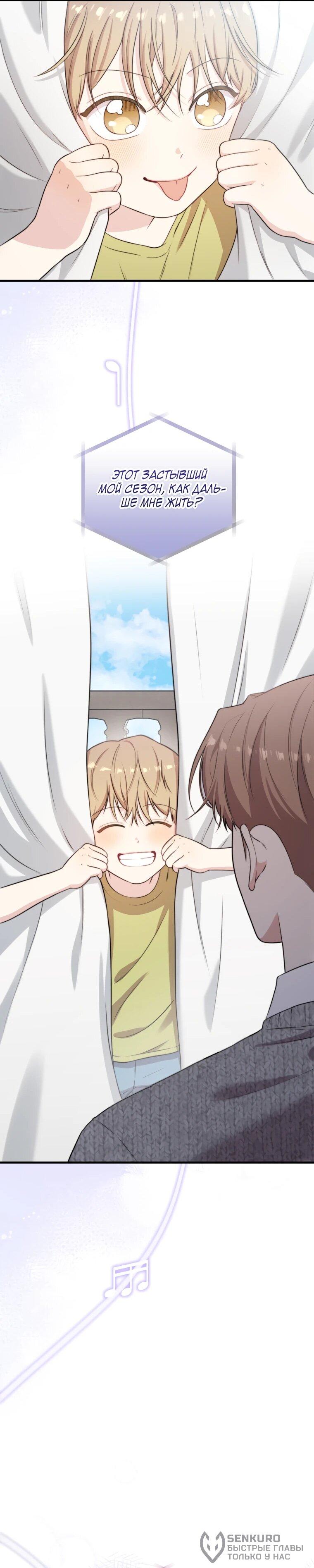 Манга Топ-звезда с рождения - Глава 41 Страница 20