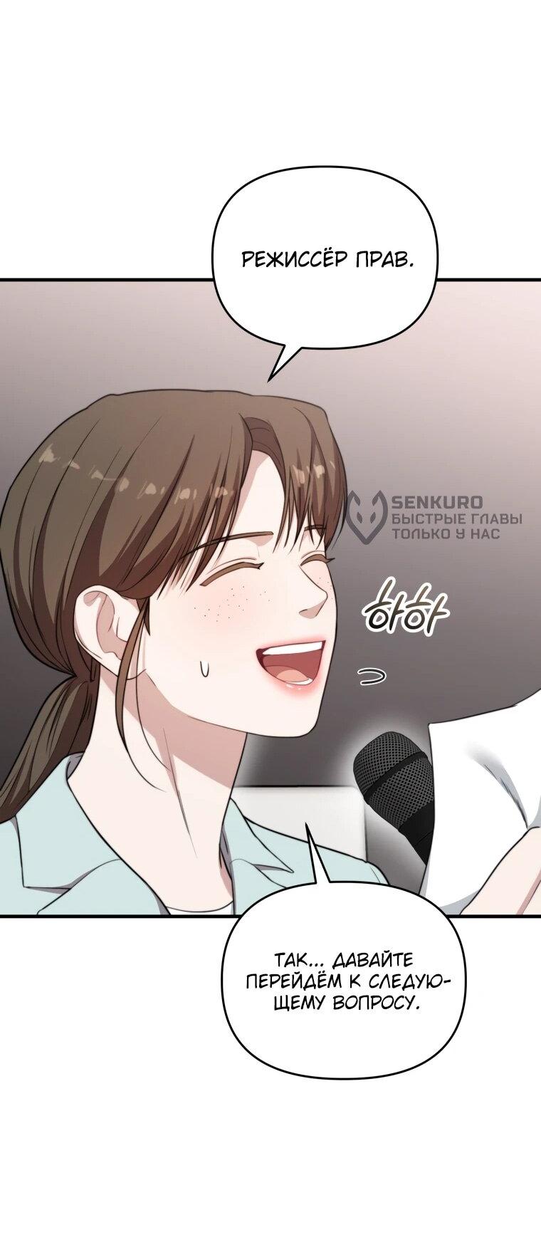 Манга Топ-звезда с рождения - Глава 41 Страница 52