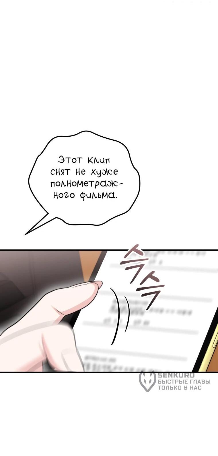 Манга Топ-звезда с рождения - Глава 41 Страница 27