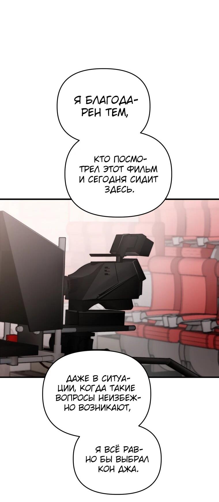 Манга Топ-звезда с рождения - Глава 41 Страница 45