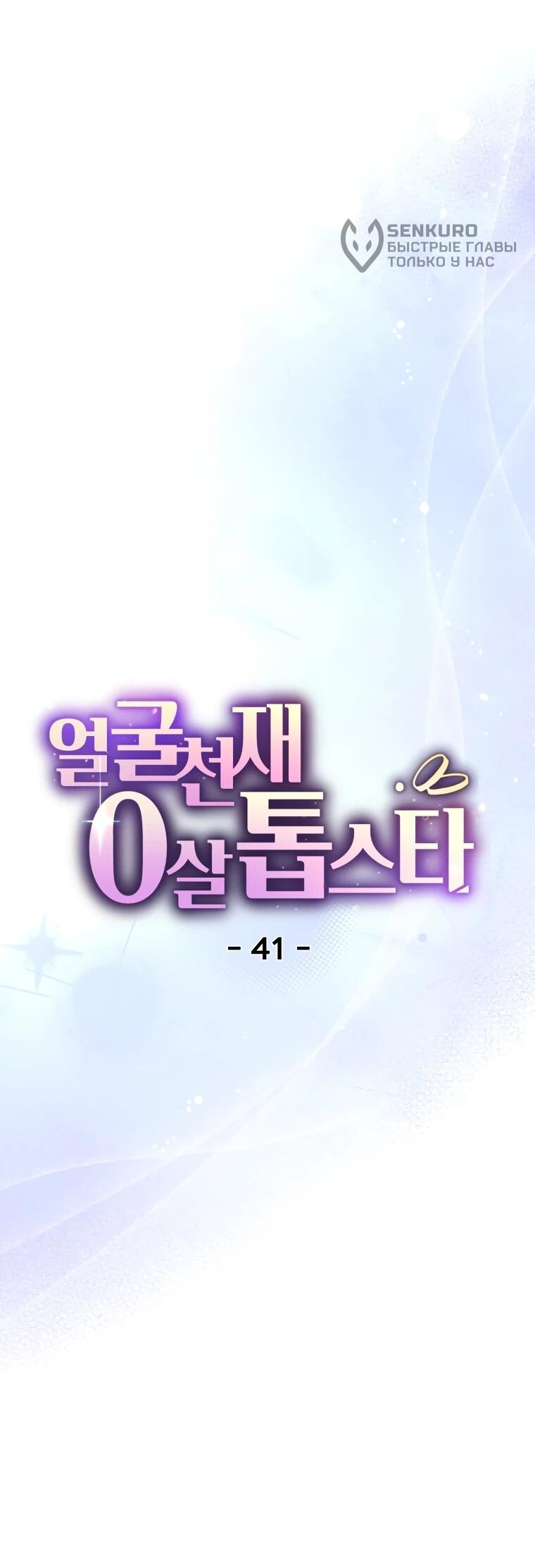 Манга Топ-звезда с рождения - Глава 41 Страница 33