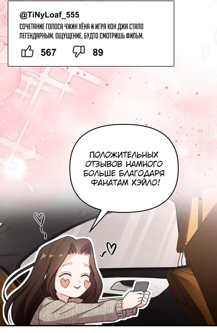 Манга Топ-звезда с рождения - Глава 41 Страница 30