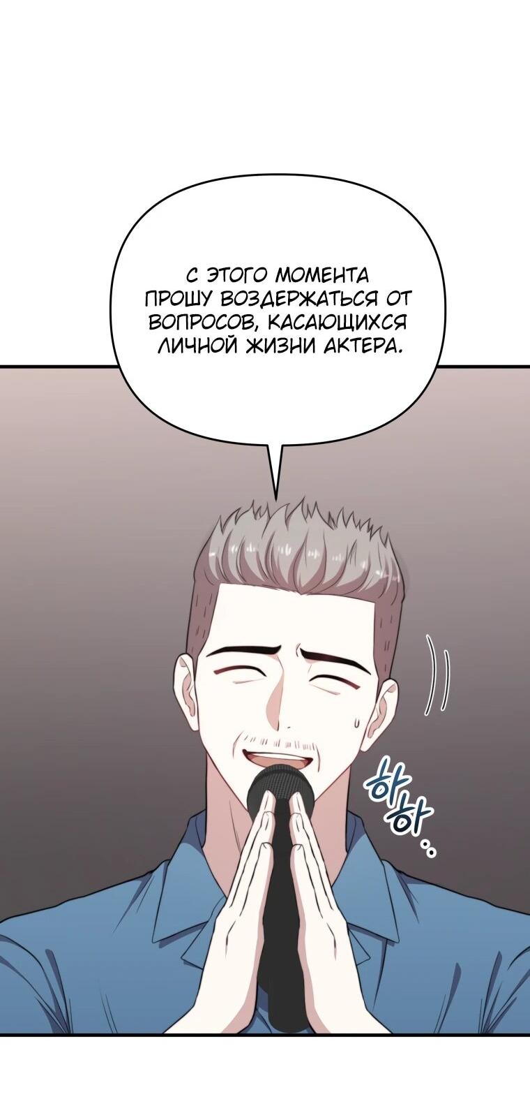 Манга Топ-звезда с рождения - Глава 41 Страница 50