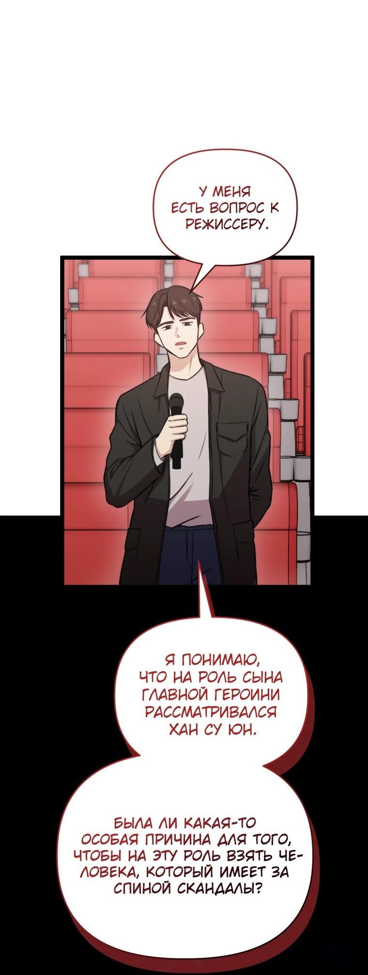 Манга Топ-звезда с рождения - Глава 41 Страница 41