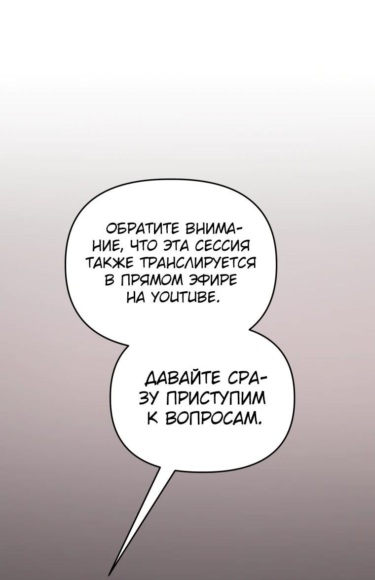 Манга Топ-звезда с рождения - Глава 41 Страница 36