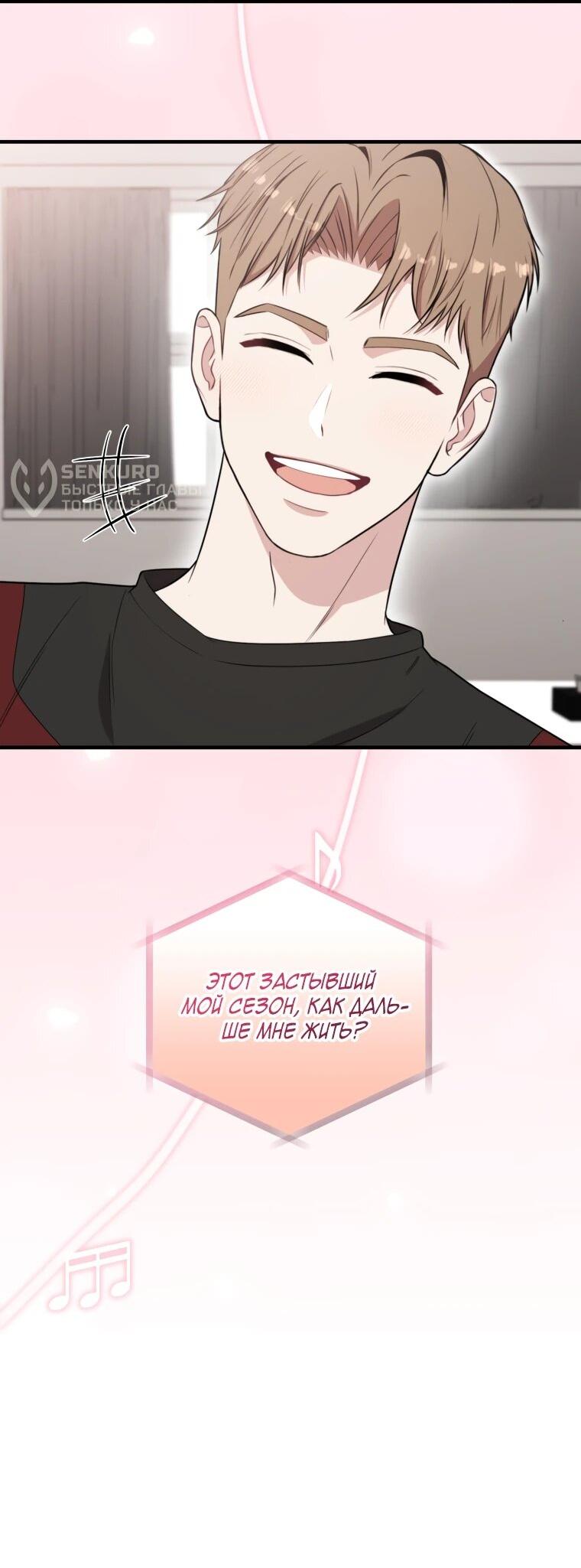 Манга Топ-звезда с рождения - Глава 41 Страница 9