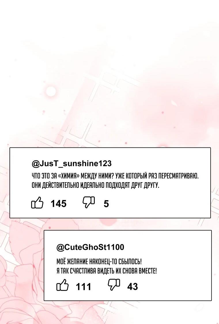 Манга Топ-звезда с рождения - Глава 41 Страница 29