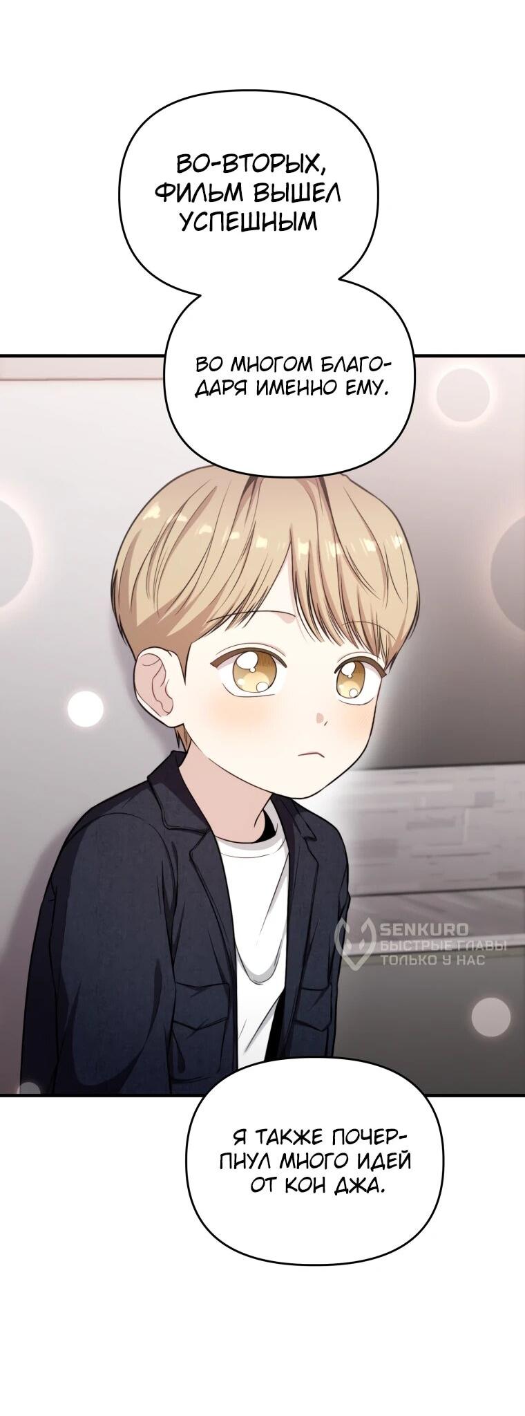 Манга Топ-звезда с рождения - Глава 41 Страница 47