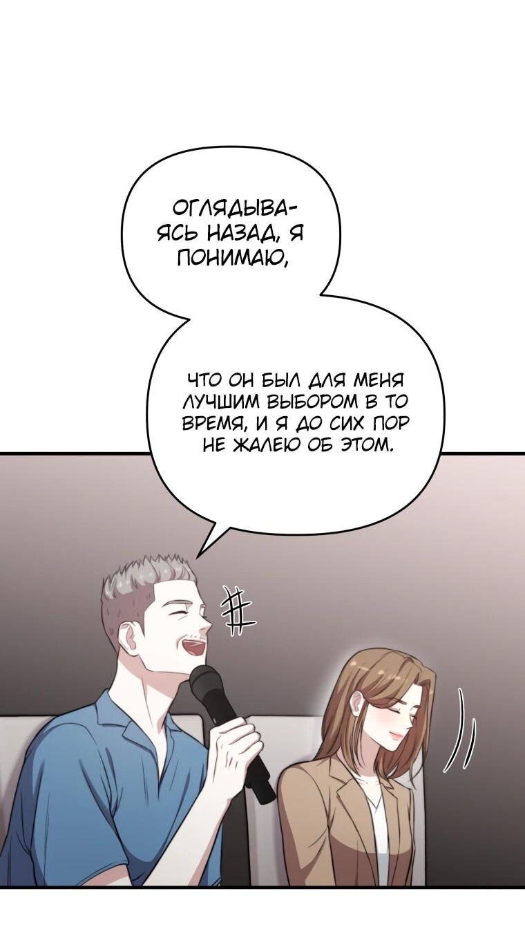Манга Топ-звезда с рождения - Глава 41 Страница 48