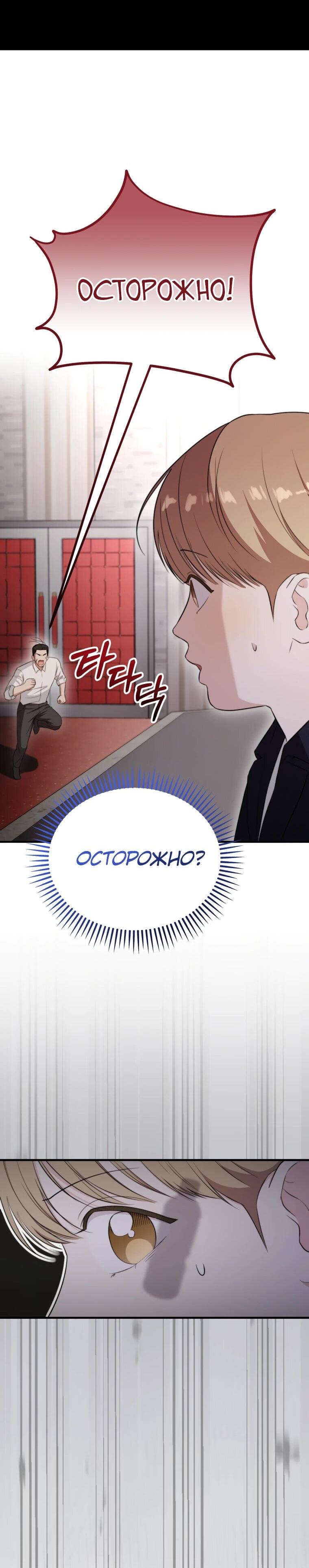 Манга Топ-звезда с рождения - Глава 41 Страница 58