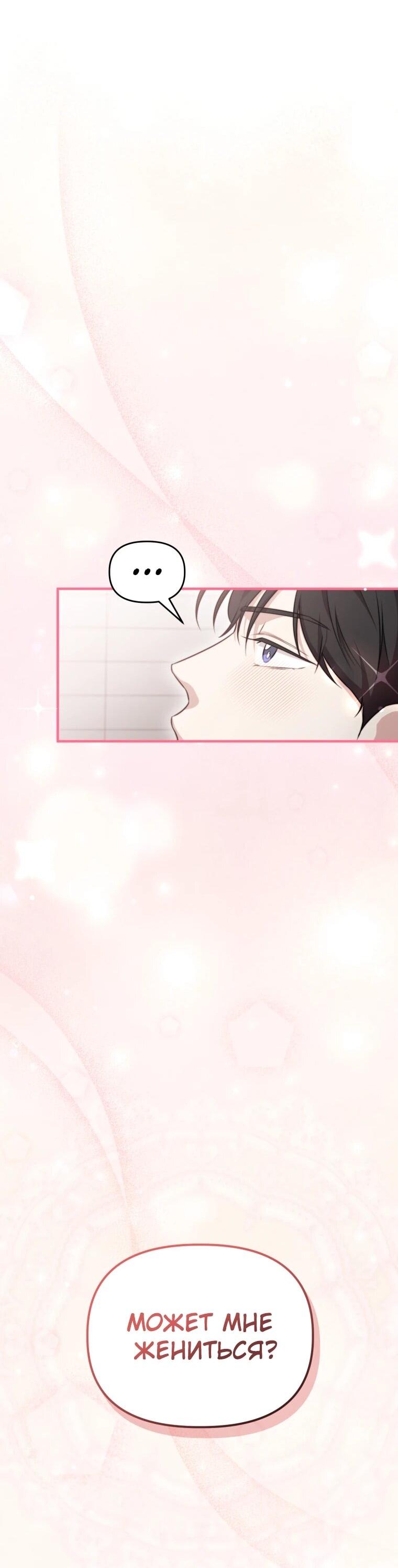 Манга Топ-звезда с рождения - Глава 40 Страница 61