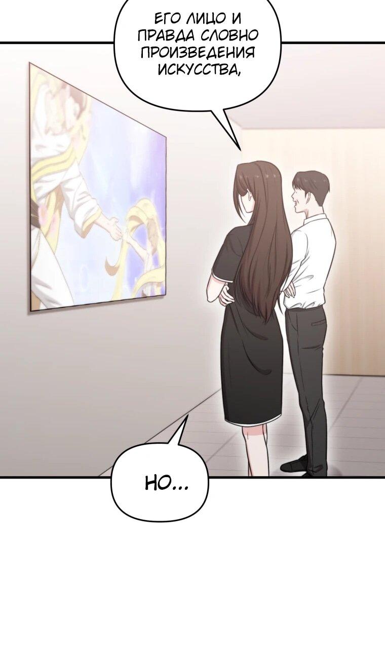 Манга Топ-звезда с рождения - Глава 40 Страница 48