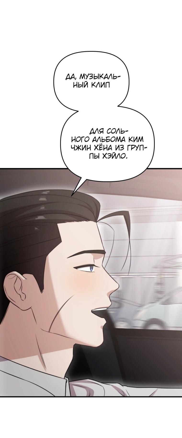 Манга Топ-звезда с рождения - Глава 40 Страница 66