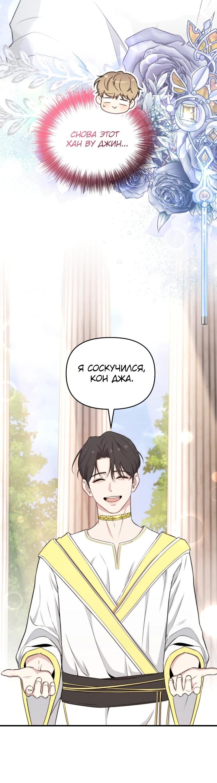 Манга Топ-звезда с рождения - Глава 40 Страница 19