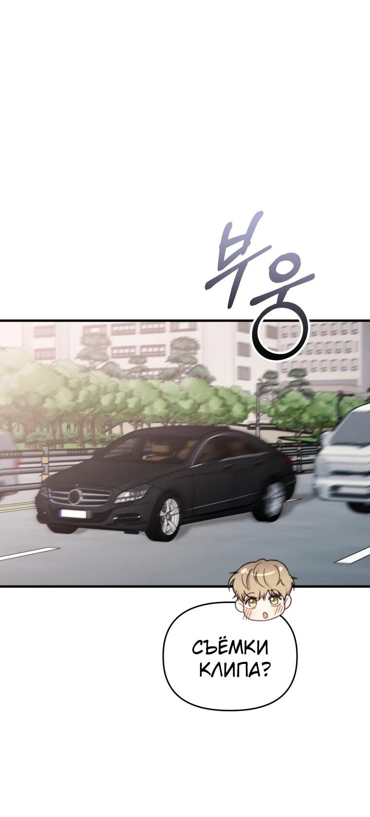 Манга Топ-звезда с рождения - Глава 40 Страница 65