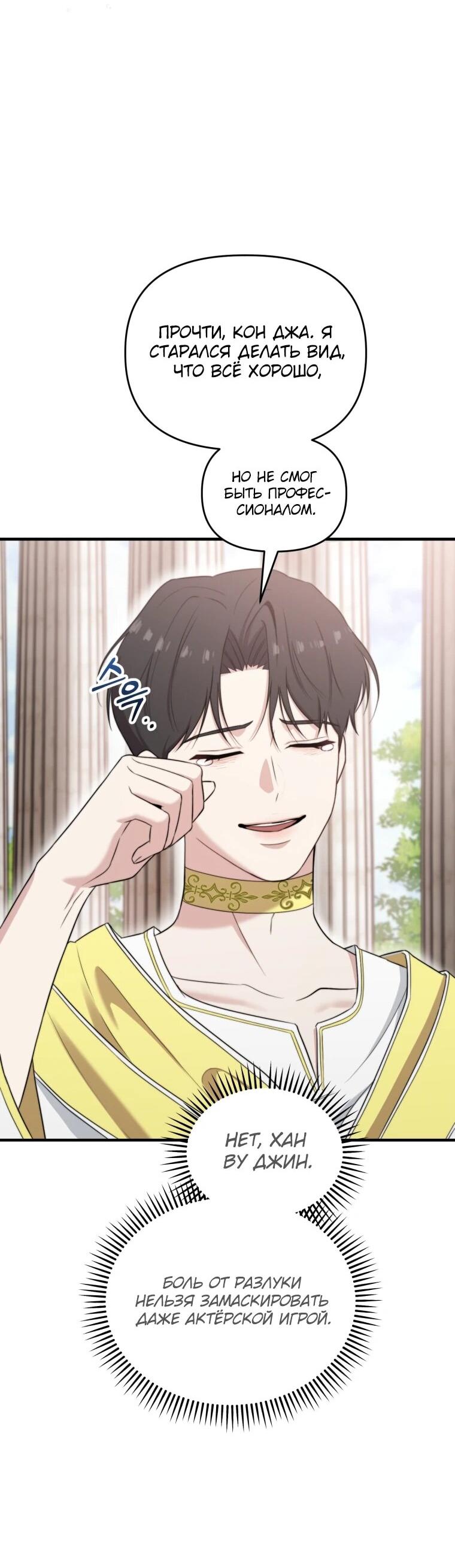 Манга Топ-звезда с рождения - Глава 40 Страница 27