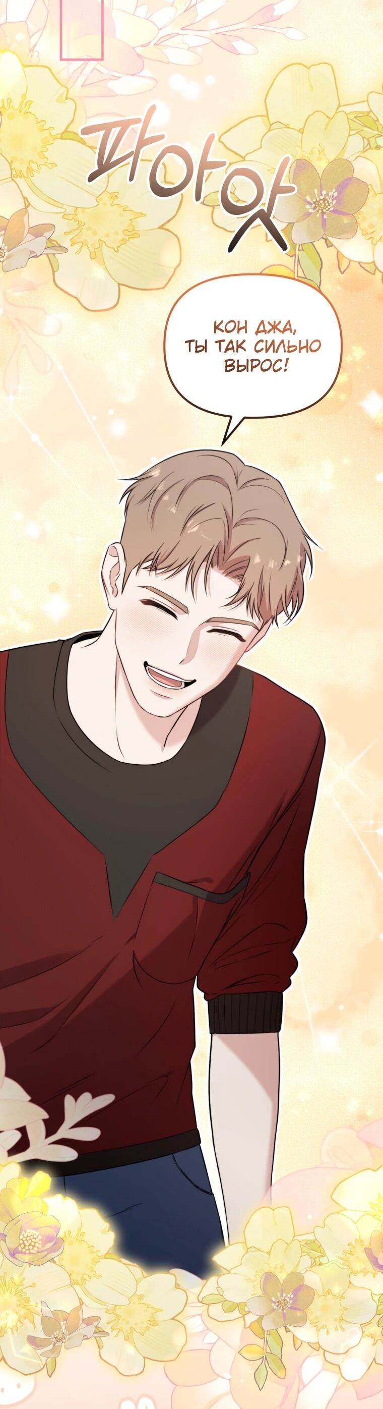 Манга Топ-звезда с рождения - Глава 40 Страница 70