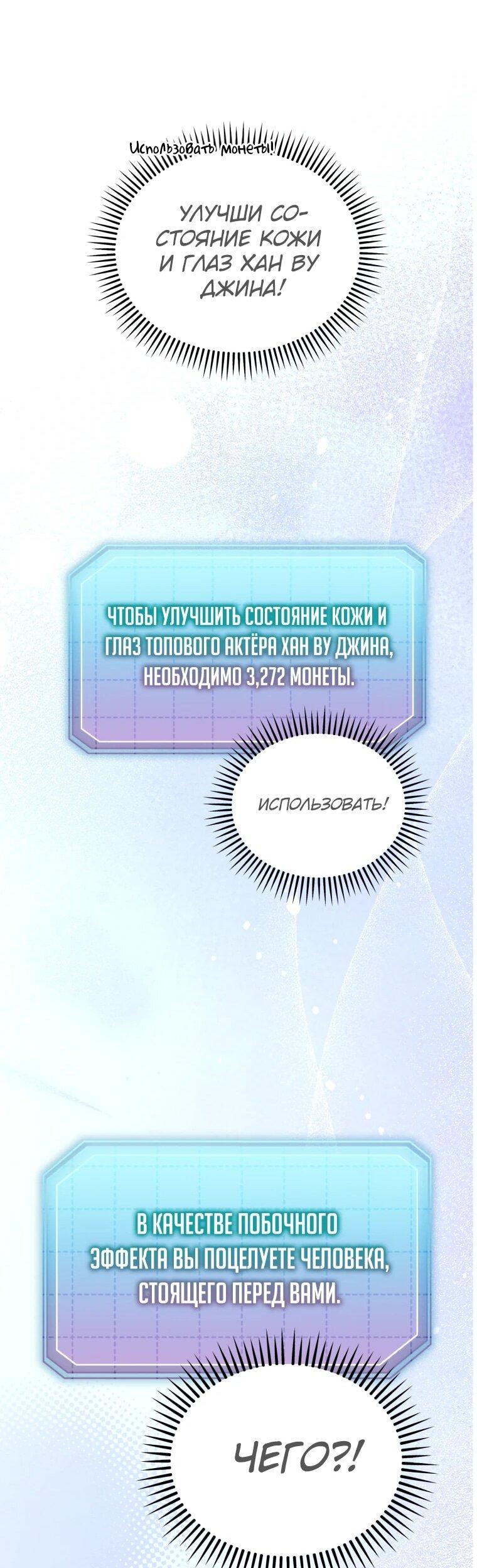 Манга Топ-звезда с рождения - Глава 40 Страница 30