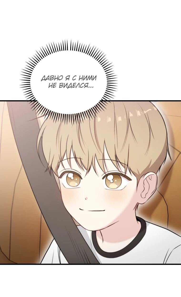 Манга Топ-звезда с рождения - Глава 40 Страница 67