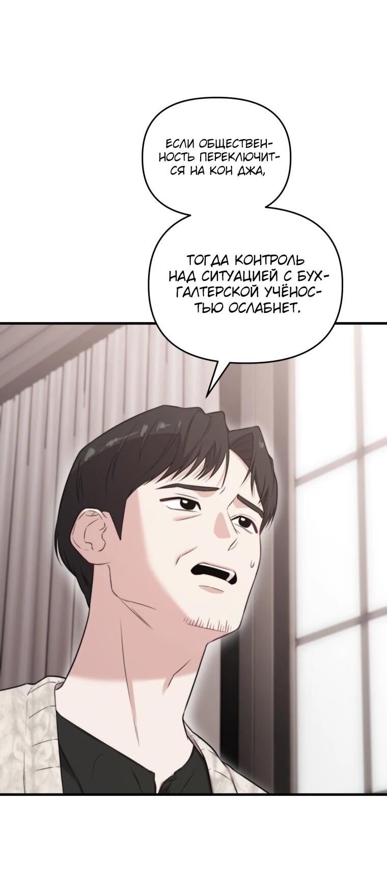 Манга Топ-звезда с рождения - Глава 40 Страница 8