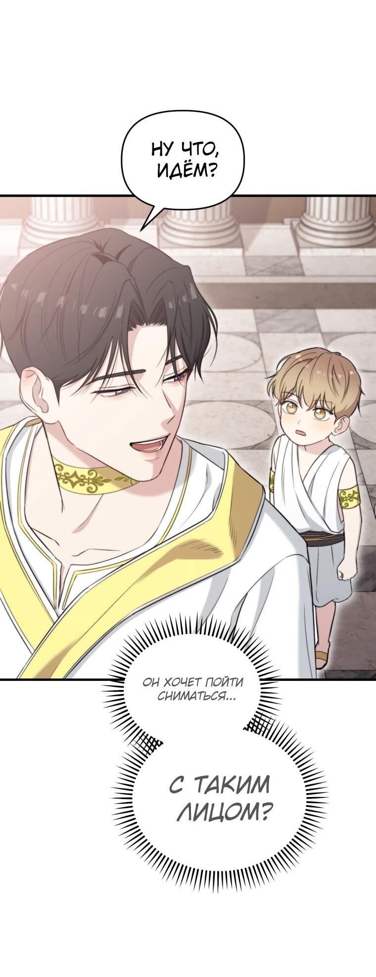 Манга Топ-звезда с рождения - Глава 40 Страница 28