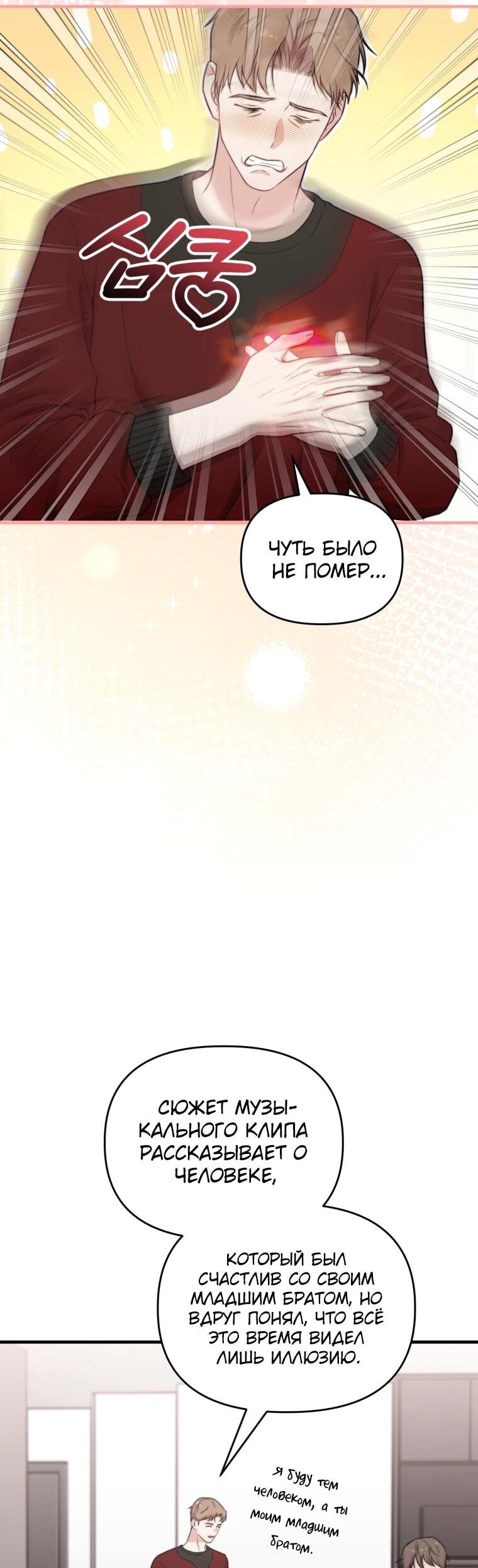 Манга Топ-звезда с рождения - Глава 40 Страница 73