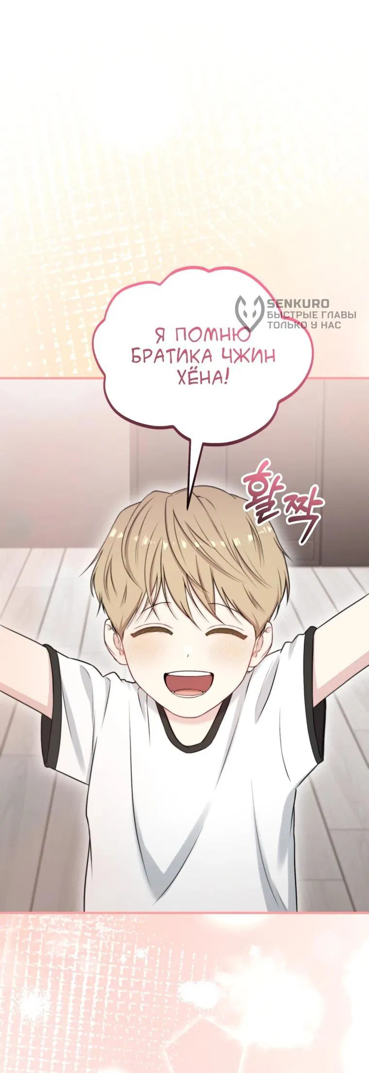 Манга Топ-звезда с рождения - Глава 40 Страница 72