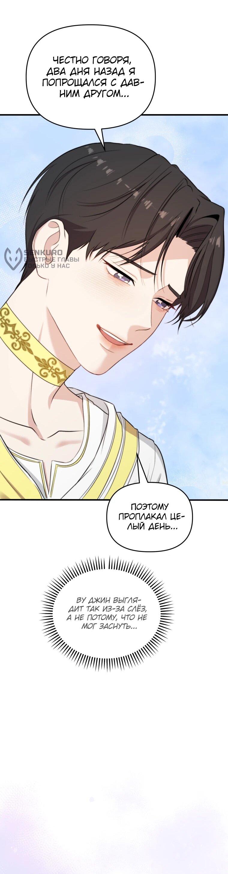 Манга Топ-звезда с рождения - Глава 40 Страница 25